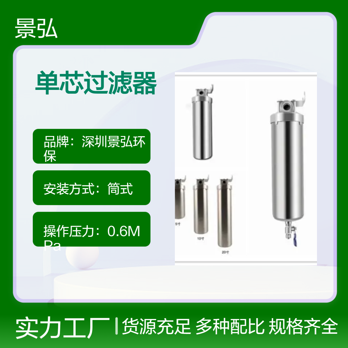 景弘 304 家用筒式加压过滤净水器 废水废渣处理 单芯过滤器 DN50出水