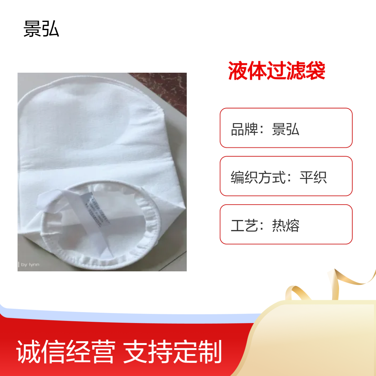 蚀刻机液体过滤袋 热熔平织工艺适用水油过滤 制药 石油化工