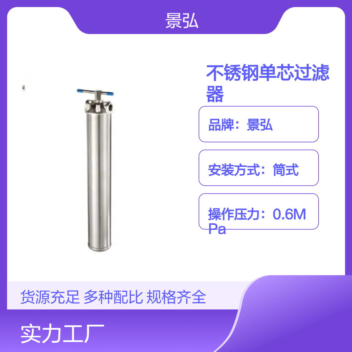 景弘筒式加压过滤除渣器 DN50接口 耐高温100℃ 单芯家用净化水质