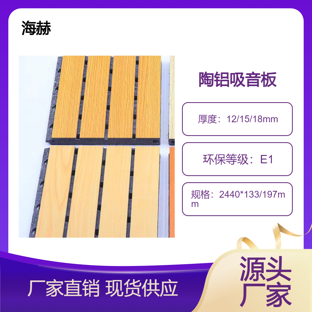 海赫 木质吸音板 陶铝穿孔 墙面装饰 学校图书馆 阻燃隔音板