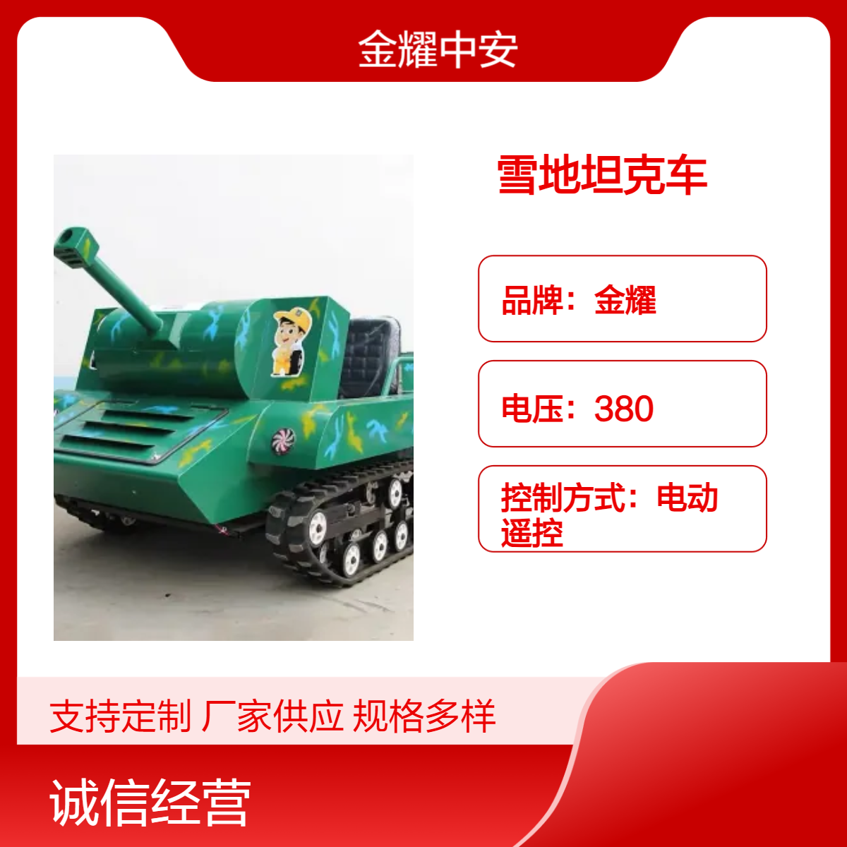 金耀油电混合雪地坦克车 履带增程式系统 解决续航能力