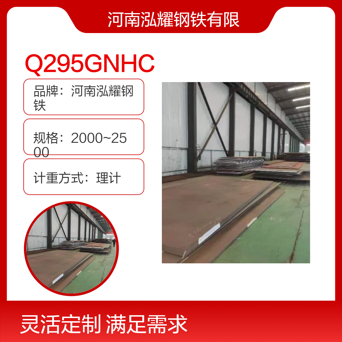 钢铁百科：Q295GNHC高耐候钢执行标准 成分性能 现货及切割 可定轧