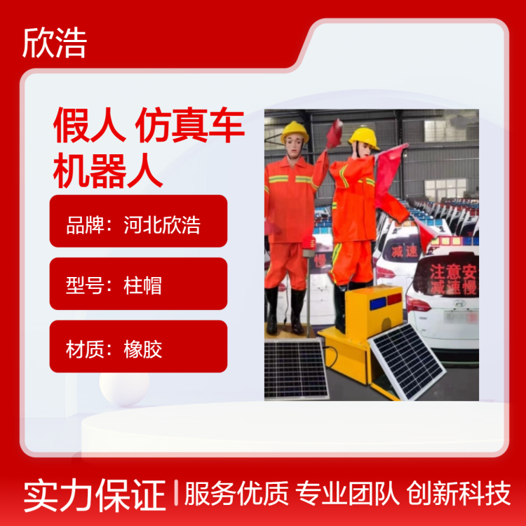 交通指挥假人 厂家高速公路太阳能led交通仿真车 保通摇旗机器人