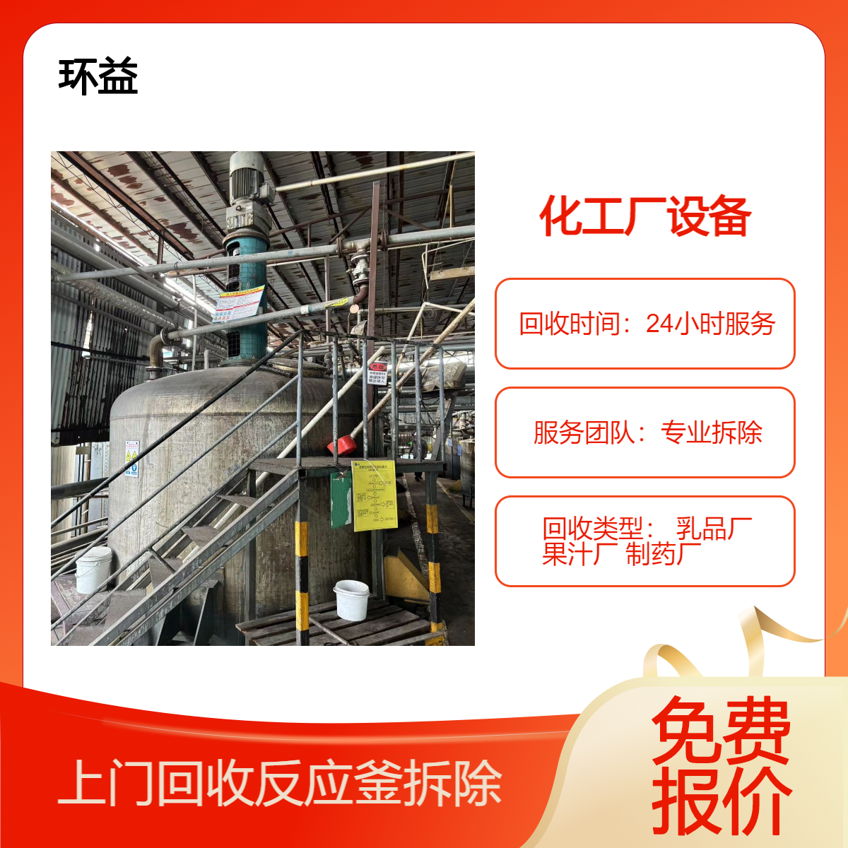 回收涂料化工厂设备 收购整套油漆油墨厂物资设备 评估拆除运输