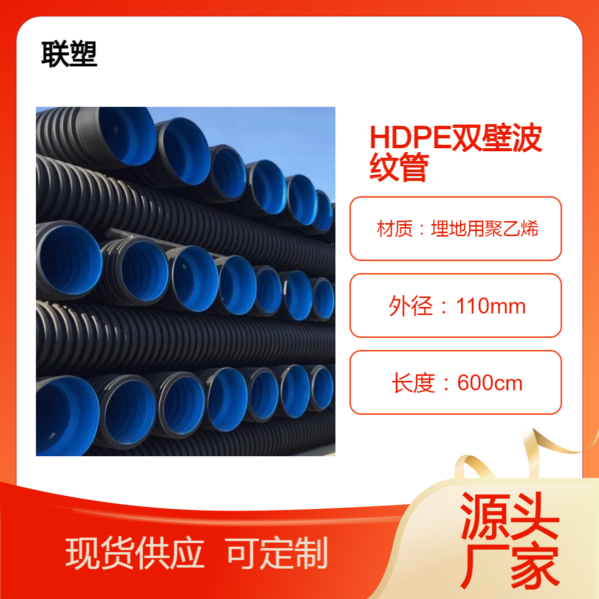 HDPE双壁波纹管 DN110-DN800 厂家直供 市政排水 排污 农田灌溉管