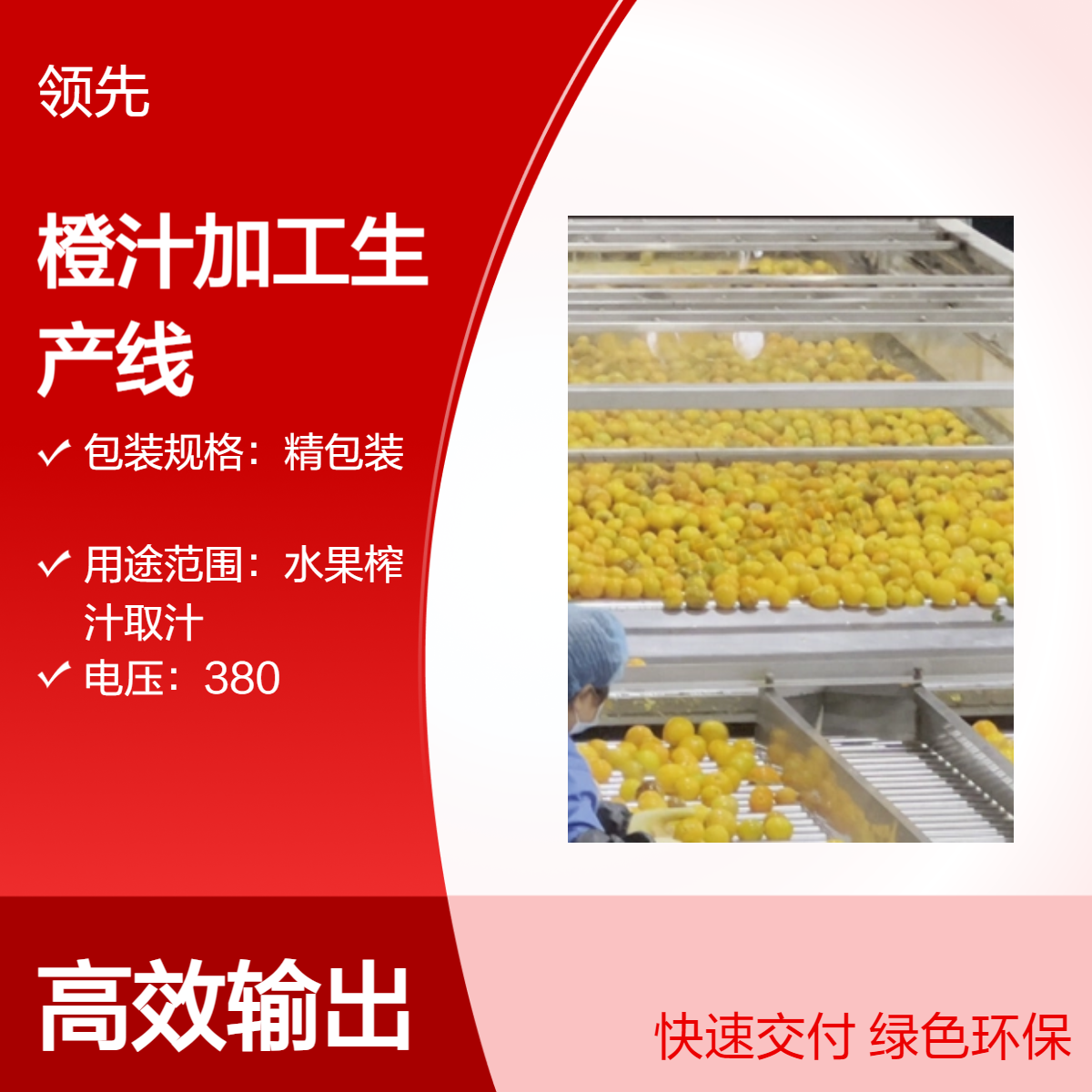 全自动橙汁加工生产线设备3-40T/H 提取精油，剥皮榨汁