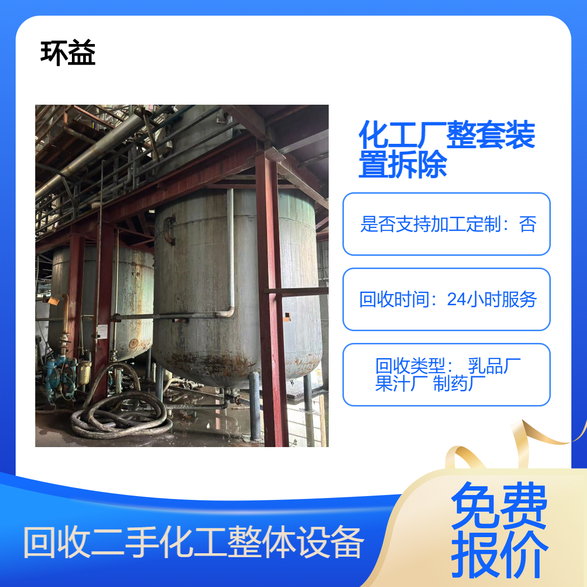 化工冷凝器换热装置回收 污水过滤处理设备拆除 二手储罐拆运提货