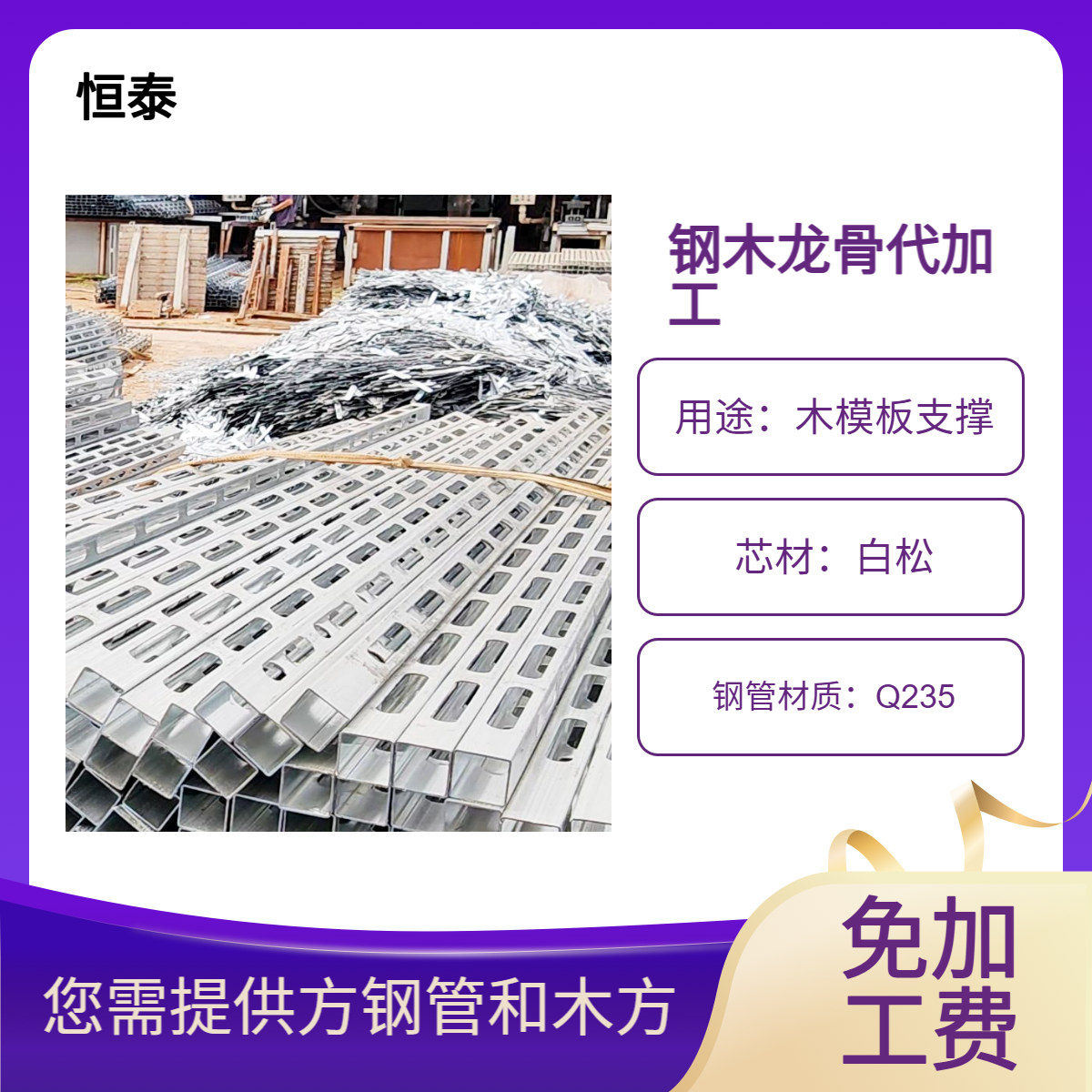 钢木龙骨源头生产厂家 提供建筑木方代加工 可免费加工方钢管和方木