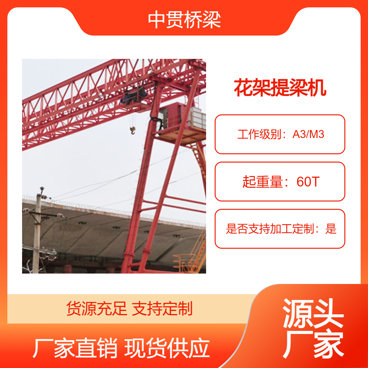 60吨花架门式提梁机 内部净空间大 满足吊运预制梁及拆卸需要