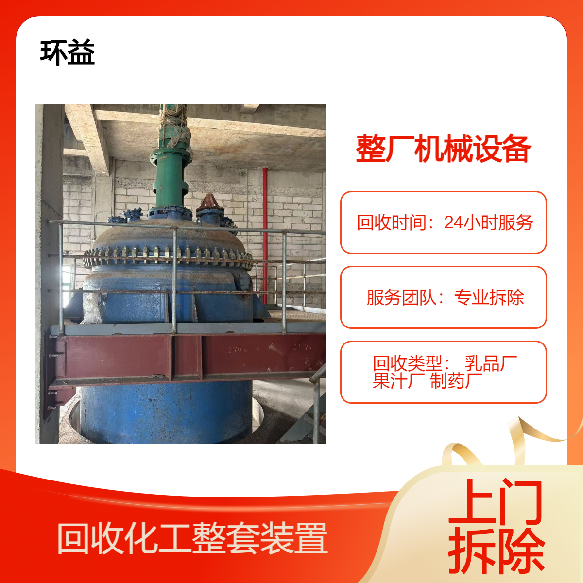 厂家拆除 9成新反应釜 涂料高速分散釜 化工设备支持现场估价