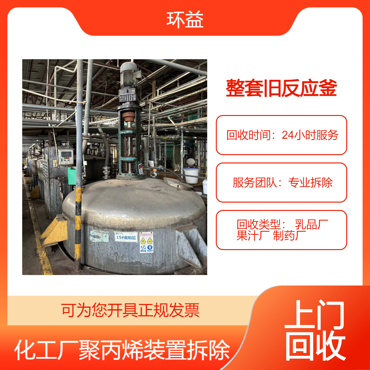 化工设备装置回收 二手制药设备 整体生产机械 上门拆除 现场结款提货