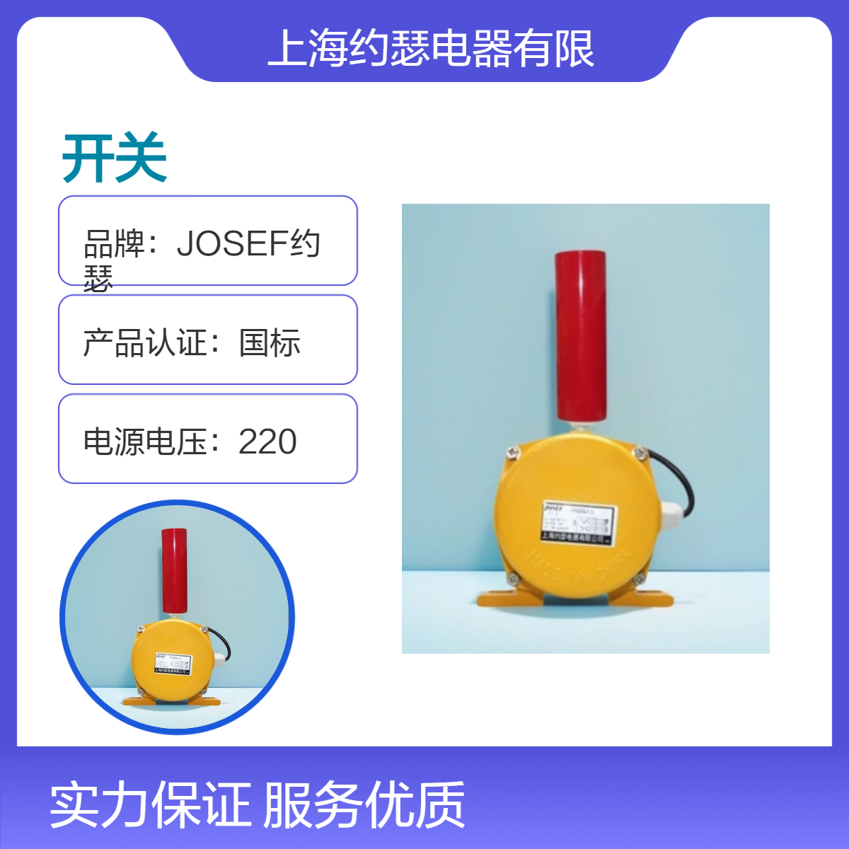 JOSEF约瑟 G22H.T2/2跑偏开关 导电性良好，安装便利 电压范围380