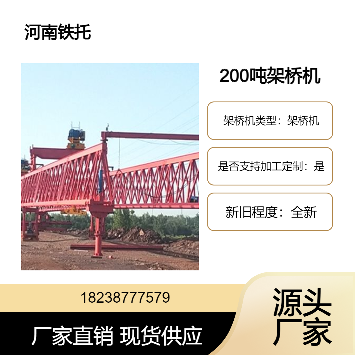 200吨架桥机放心产品 生产销售厂家 设备运行平稳