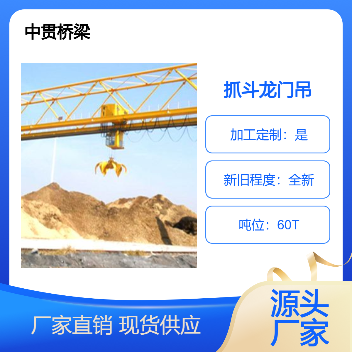 60吨抓斗龙门吊 生产工艺良好 抓取力强 适用性广泛 作业灵活 中贯