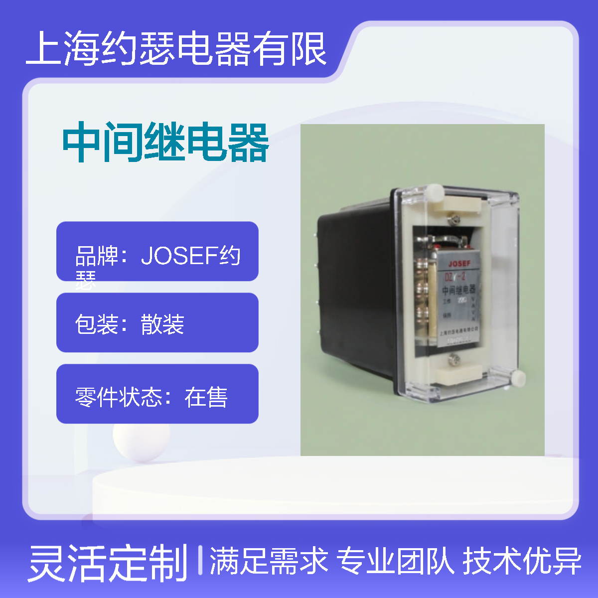 JOSEF约瑟 DZY-218中间继电器 DC220V 带板前底座