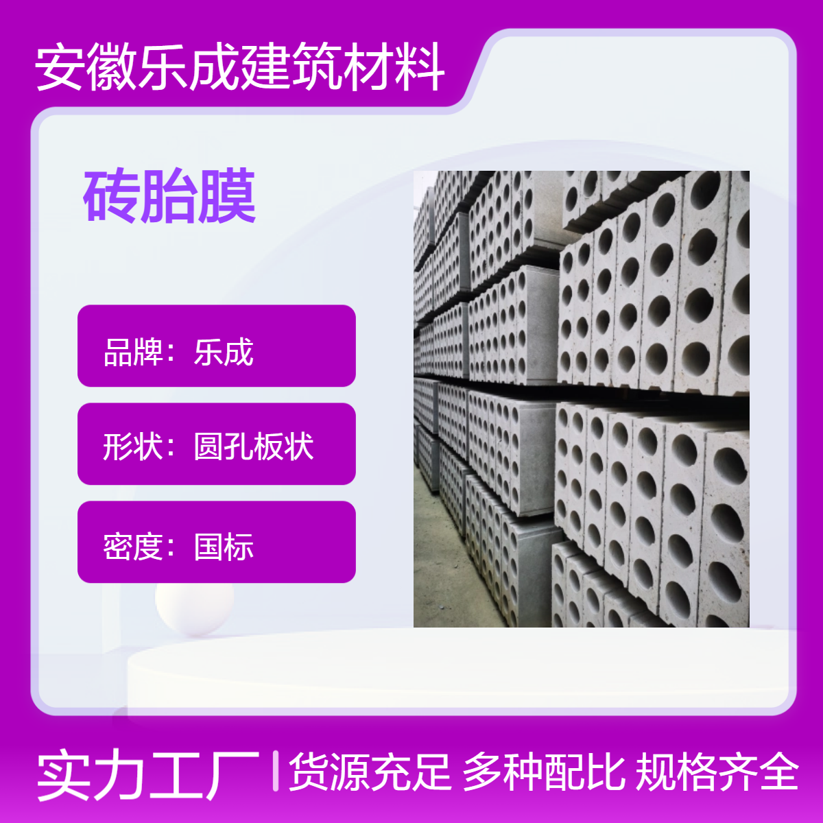 乐成 集水井砖胎膜 源头工厂 品类齐全 易切割强度高可定制