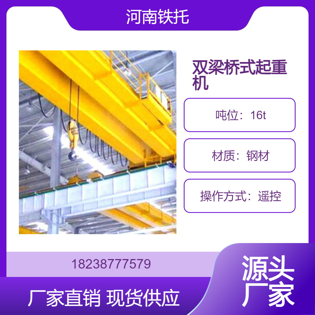 双梁起重机销售厂家 对安全要求高 16吨设备运行稳定