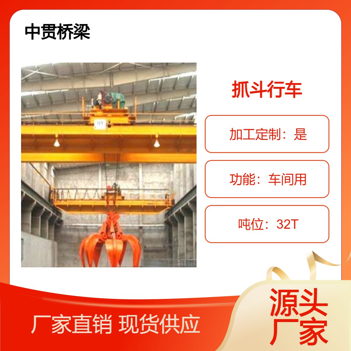 32吨抓斗起重机 桥式行车行吊 设计灵活 抓取力强 开合性能强 耐磨