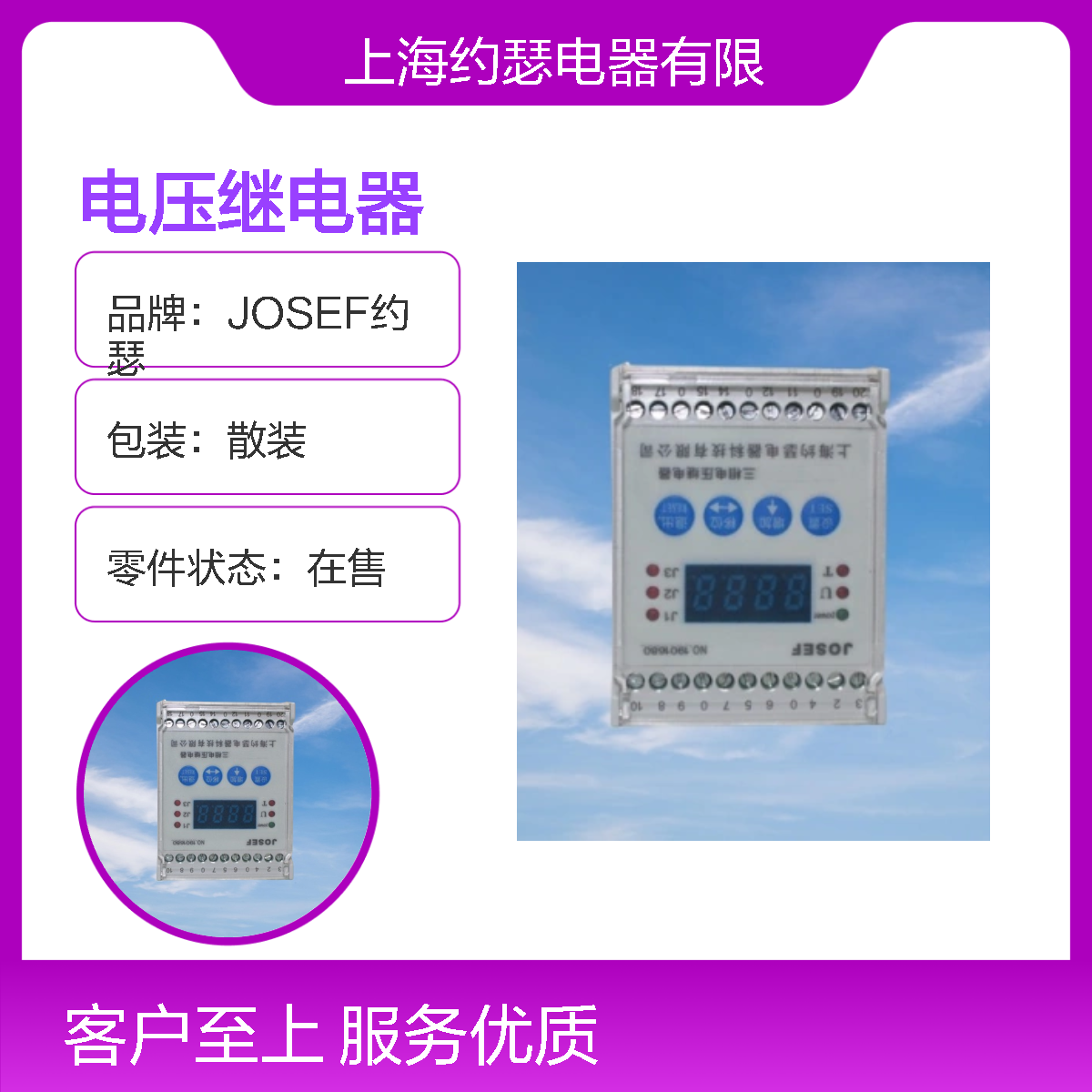 JOSEF约瑟 HJY-932A/YD电压继电器 DC110V 板后安装