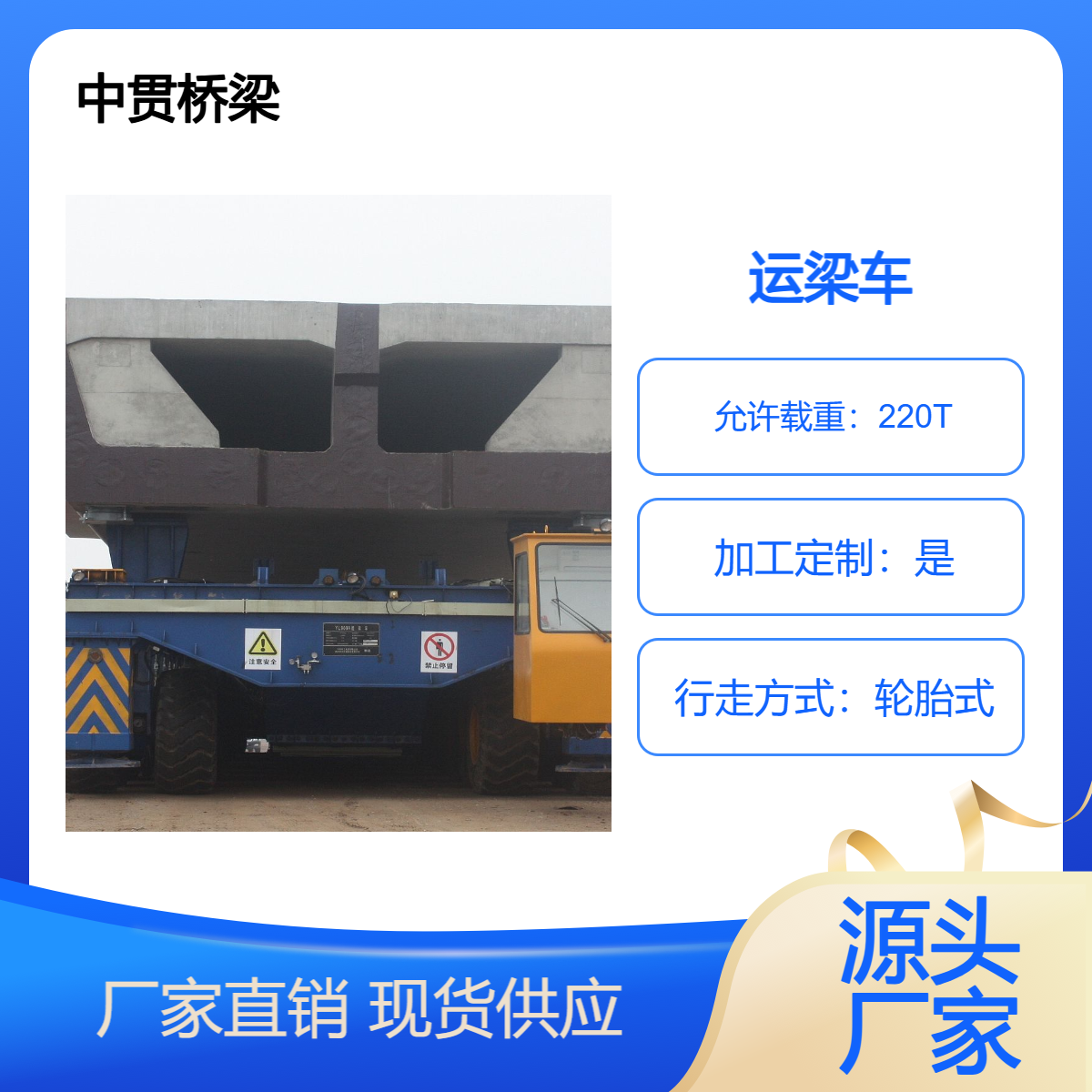 220吨运梁车 承载重托 安全性好 效率高 耐用 轻松应对各种施工环境