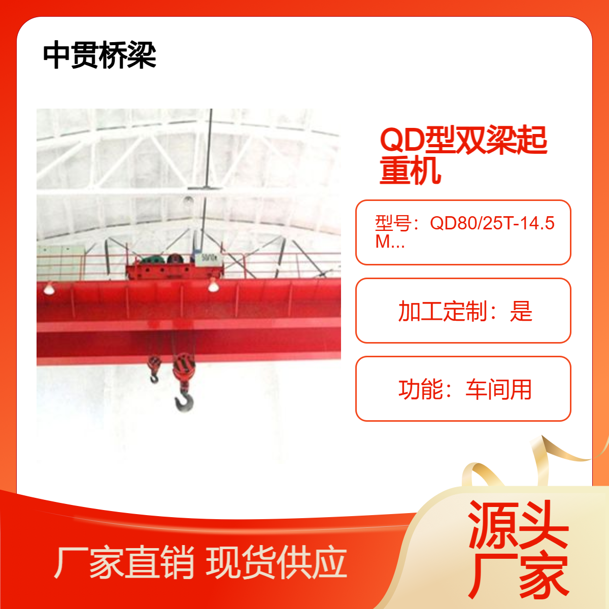 QD型80/25吨吊钩桥式起重机 双梁行车钢材制造抗变形经久耐用
