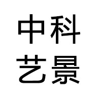山东中科艺景农业有限公司 - 公司logo