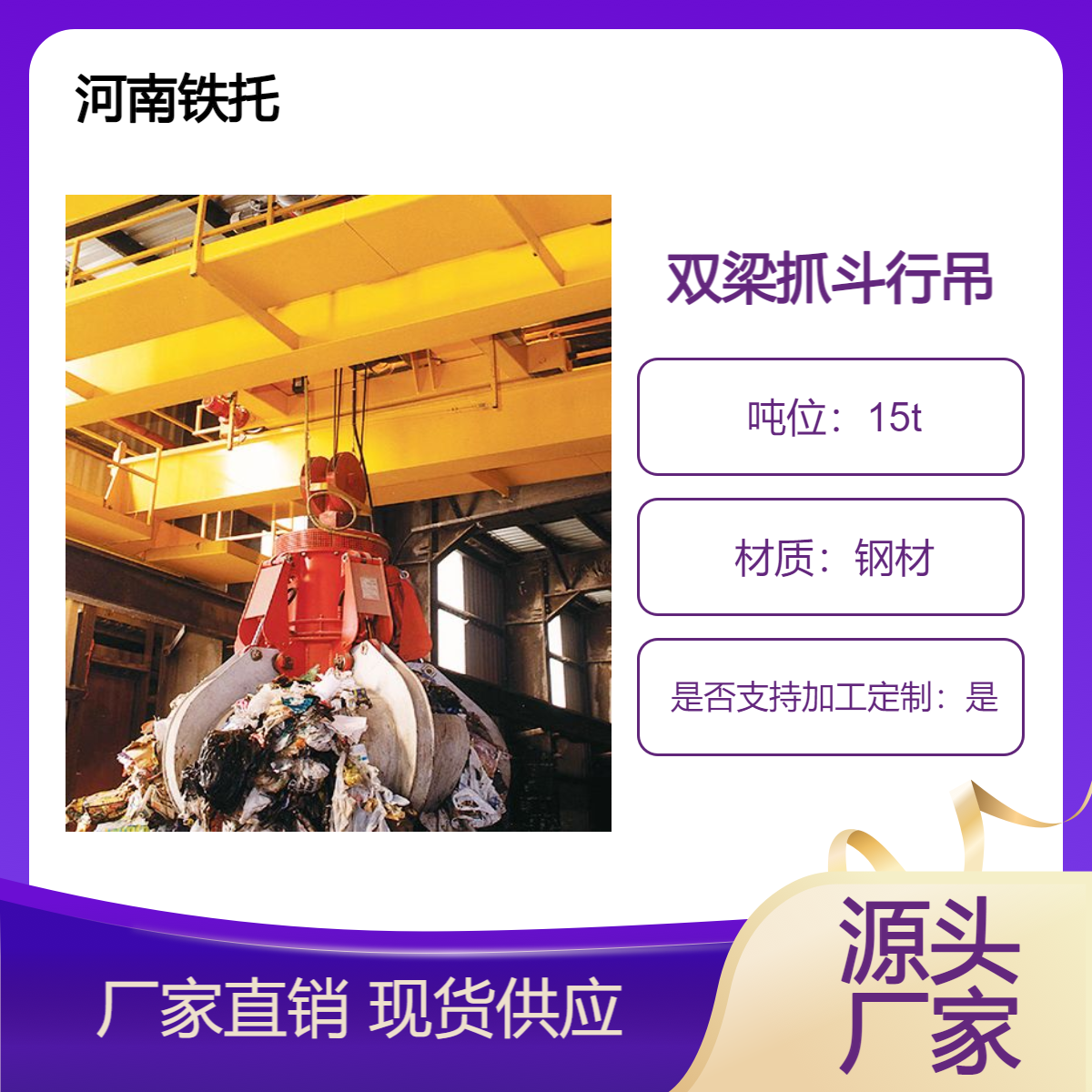 双梁抓斗行吊生产厂家 15吨桥式起重机销售 结构稳定