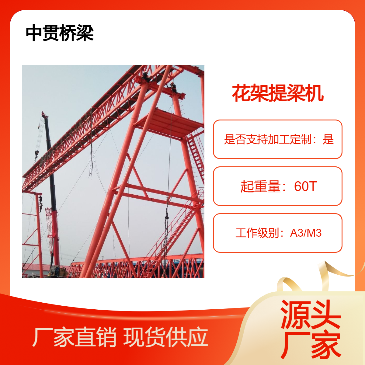 60吨花架门式提梁机 安装拆卸方便快捷 经济实用 结构稳定 省时省力