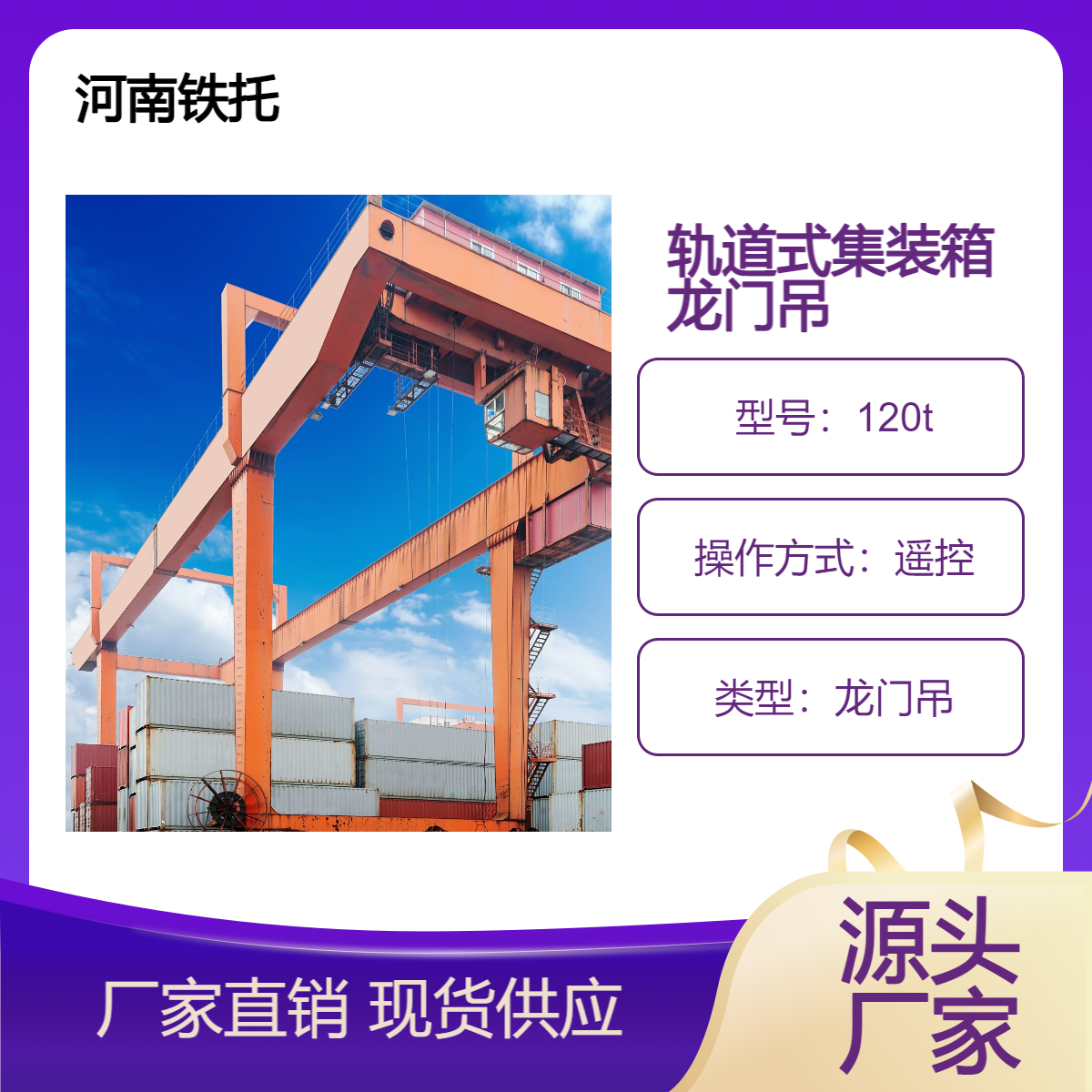 120吨轨道式集装箱龙门起重机 承重量大 设备稳定