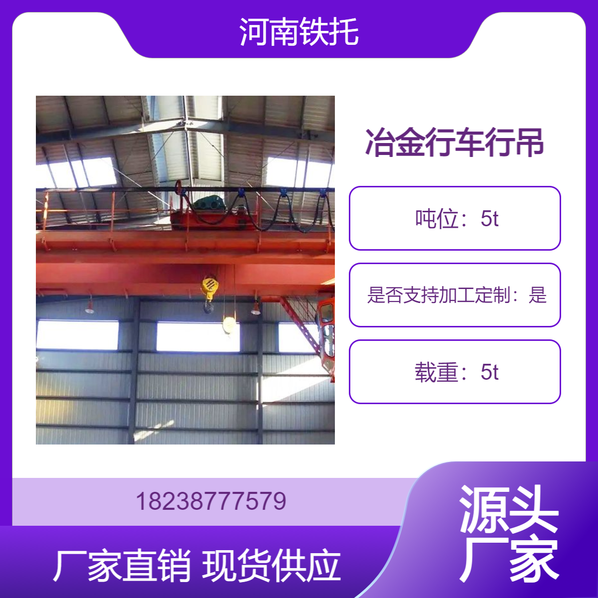 5t冶金行车行吊销售生产 桥式起重机在线解答疑惑