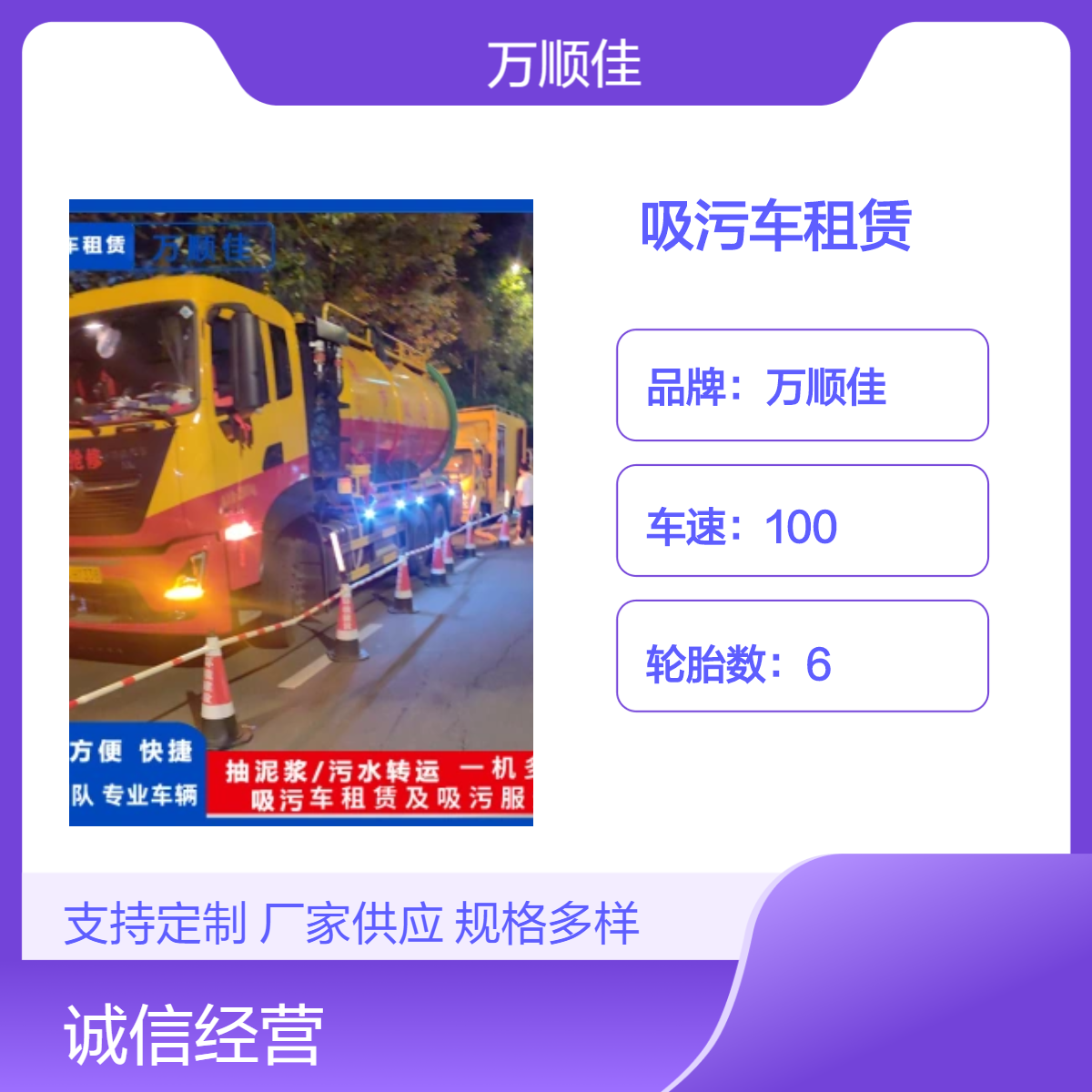 吸污车租赁 污水池清理 厌氧罐清淤维修 泥浆车出租 万顺佳环保