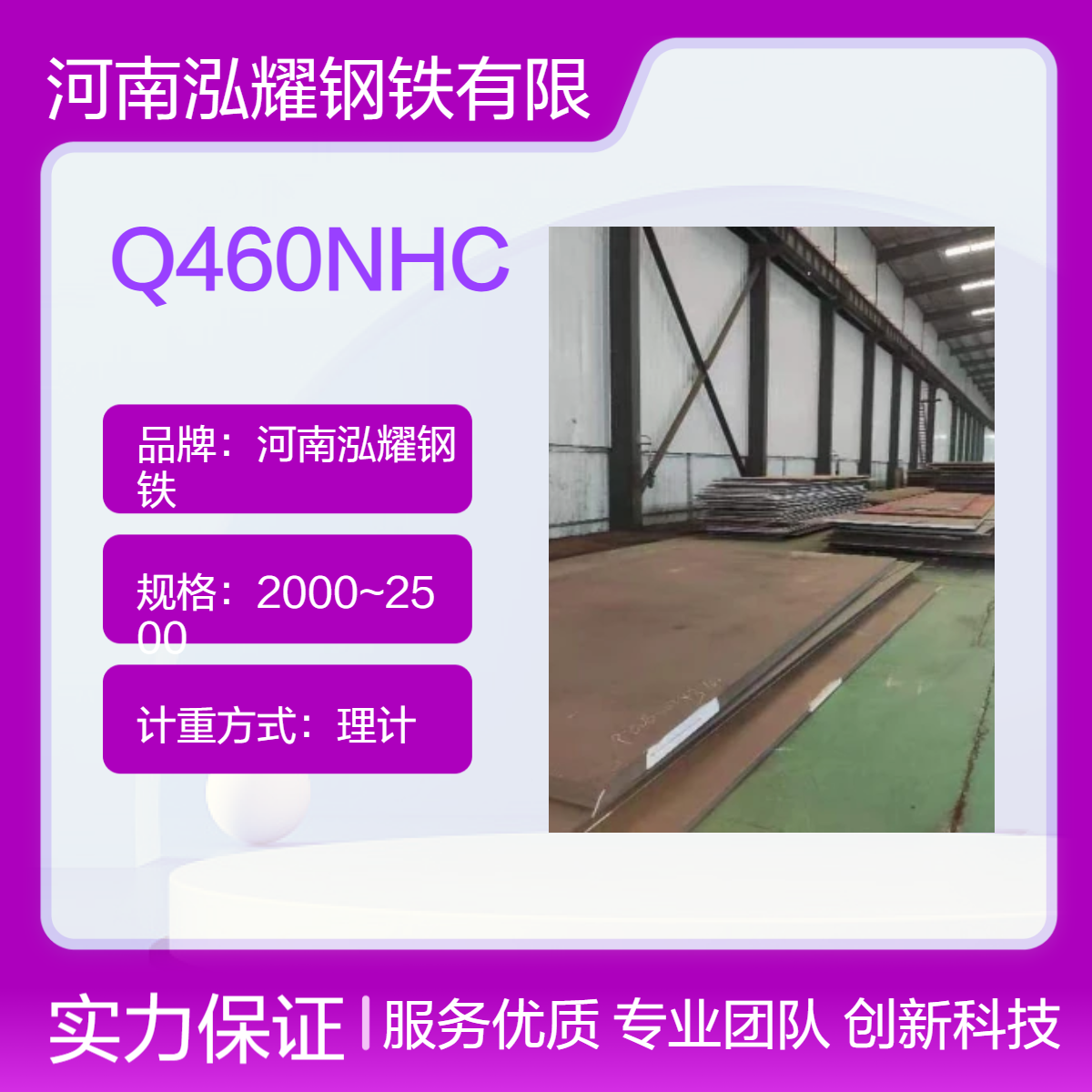 钢铁百科：Q460NHC高耐候钢材质分析 执行标准 现货库存 期货定轧