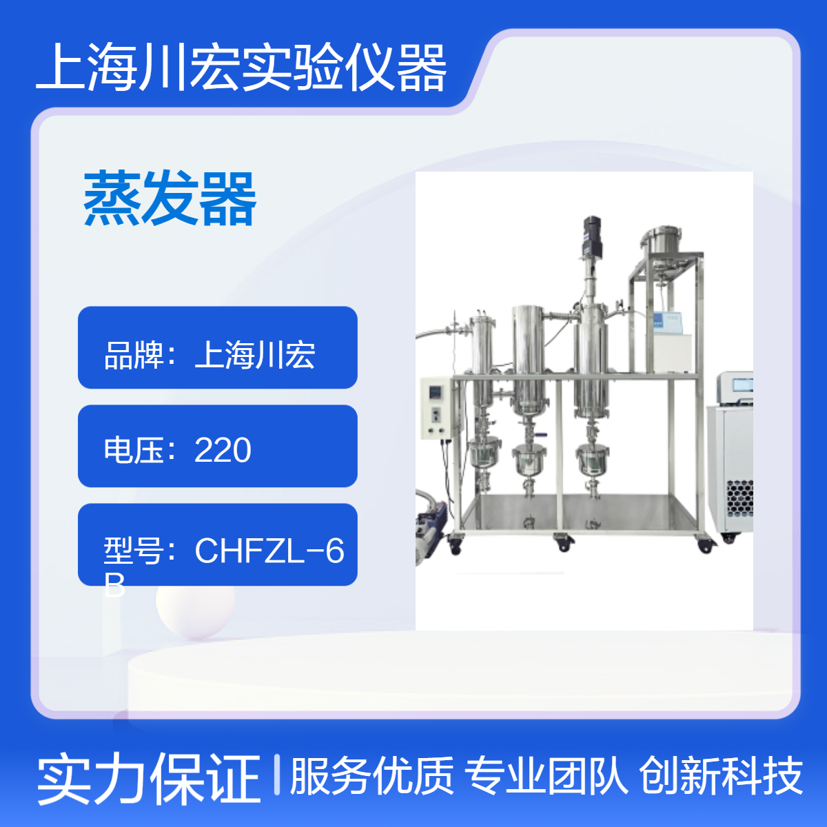 川宏仪器 刮板式薄膜蒸发器 AYAN-B150 冷凝面积
