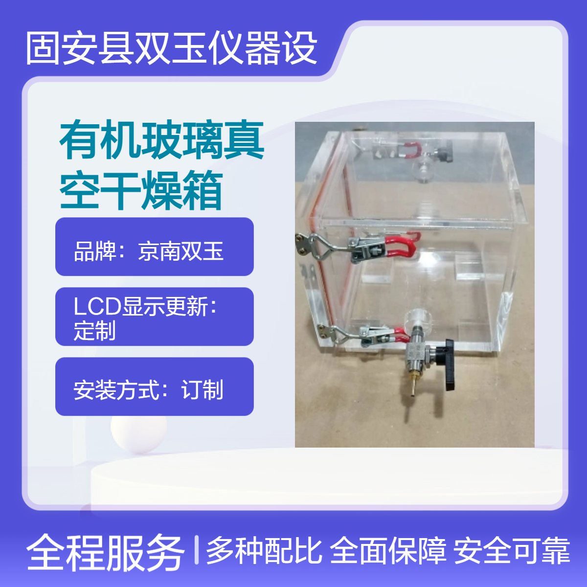 京南双玉定制款观测箱 亚克力材质LCD显示 更新定制