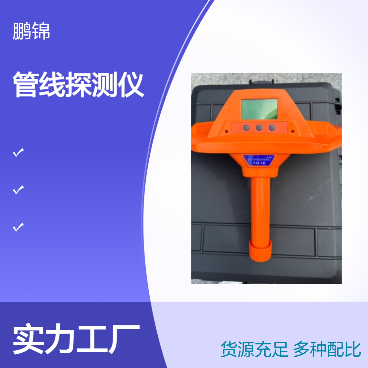 鹏锦管线探测仪专用勘探测绘燃气水务通信暗管高效精准仪器PJC18