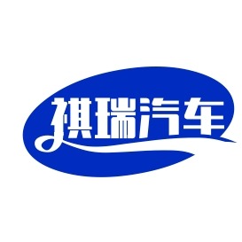 北京祺瑞汽车租赁有限公司