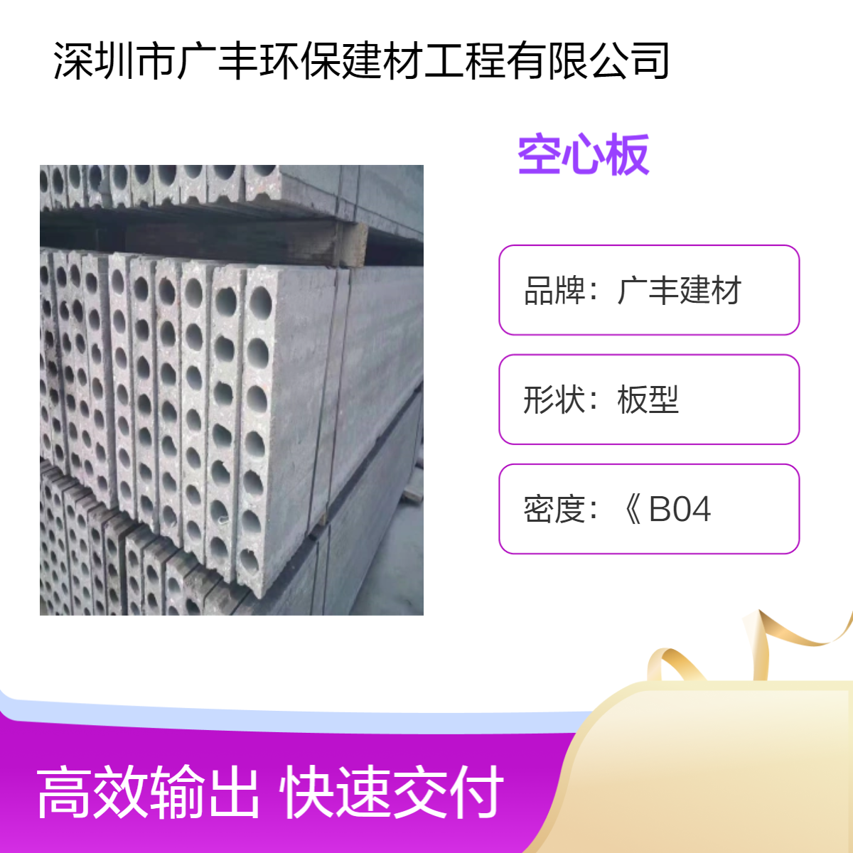 广 丰建 挤压预制空心板 强度高 抗压 寿命长 基础承台砖胎膜