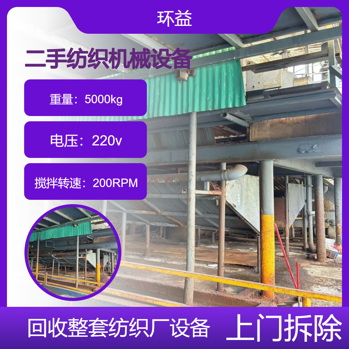 佛 山三水纺织流水线回收 废旧纺织厂机械设备收购 打包整厂拆除