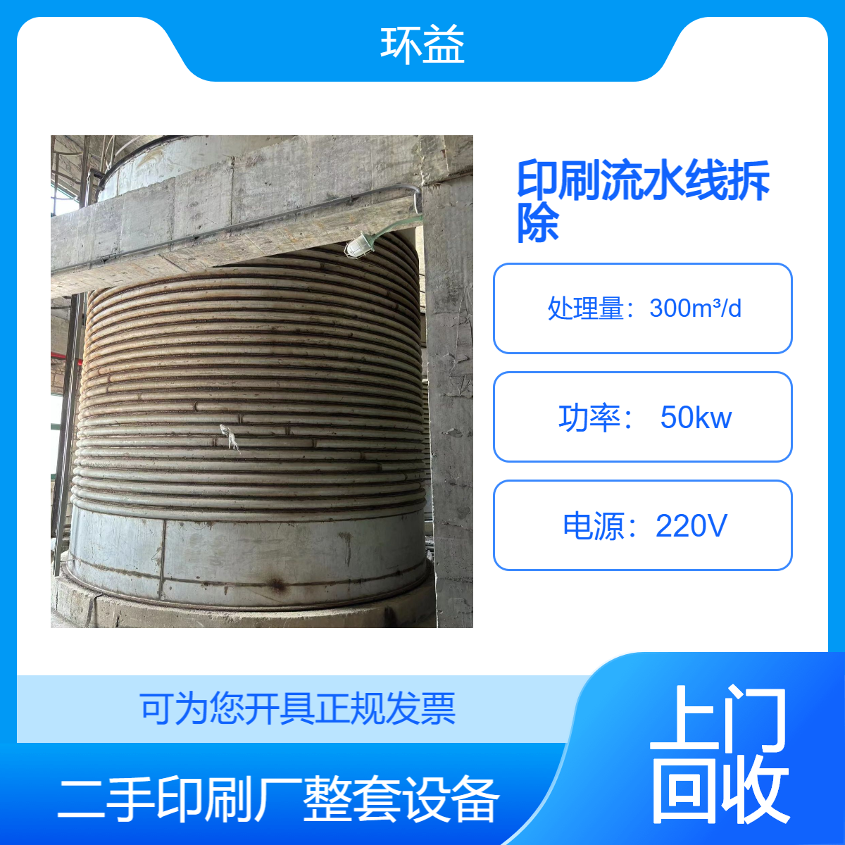 顺 德印刷流水线拆除 承接印刷加工设备回收 整体机械设备打包变卖