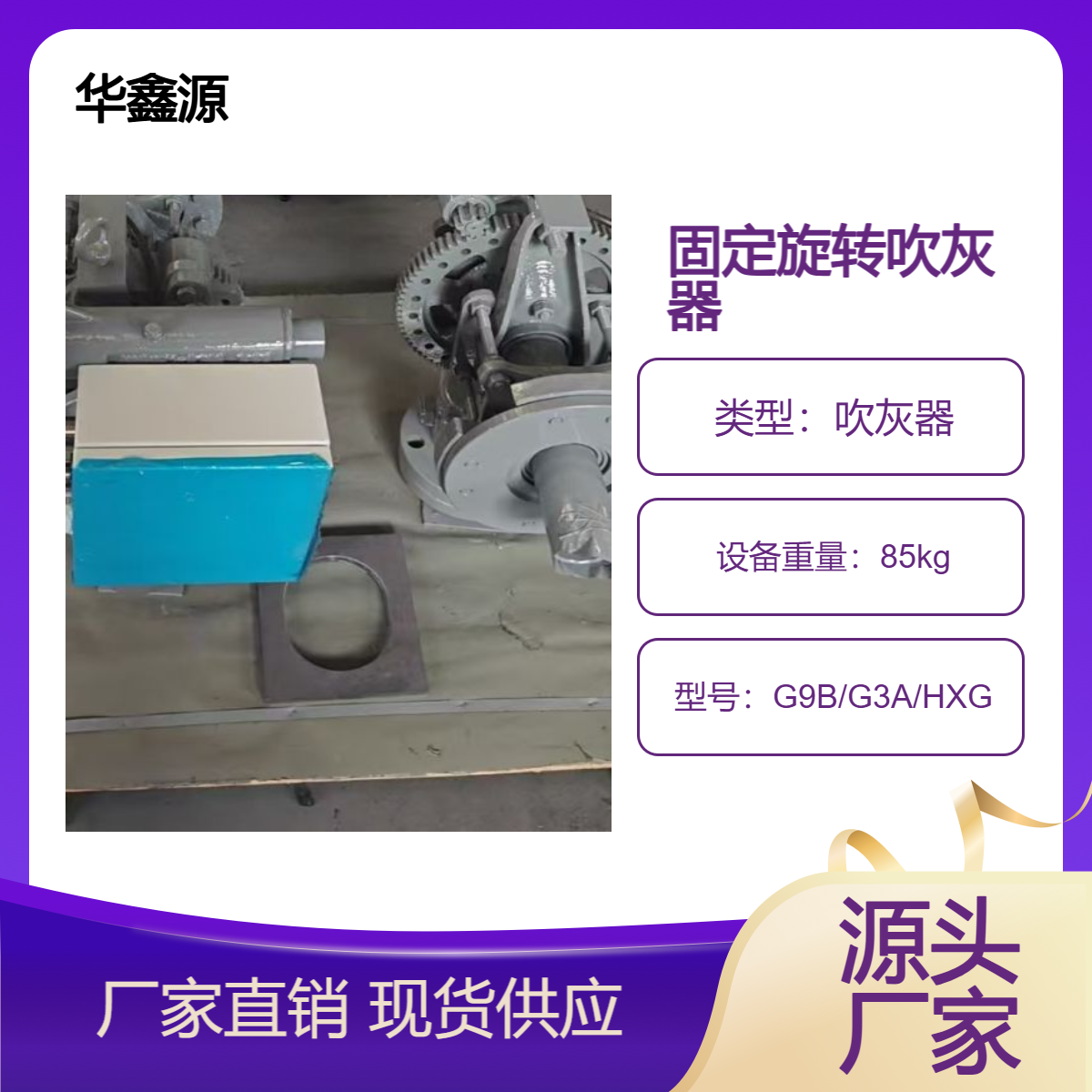固定回转吹灰器 FIXED POSITION ROTATING SOOTBLOWER