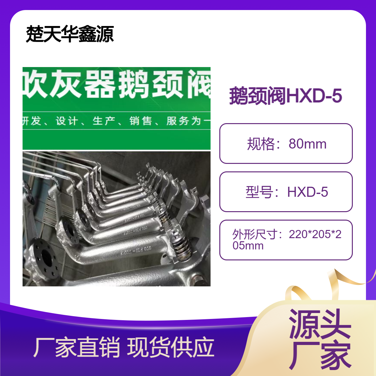 哈锅100wkw锅炉吹灰器鹅颈阀 HXD-5 吹灰-器鹅颈-阀IR-3D 提升阀