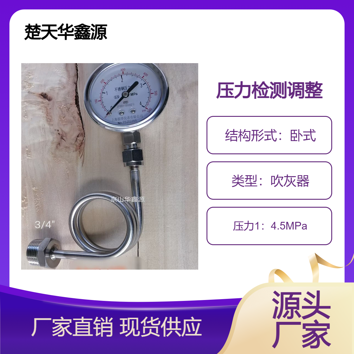 锅炉吹灰器测压装置 压力表 缓冲管华鑫源设计制作