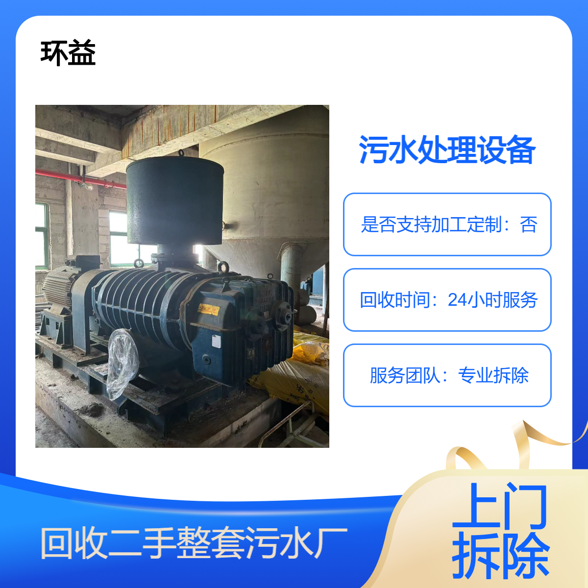 二手环保设备回收 污水处理厂 污水处理设备收购 提供钢结构厂房拆除