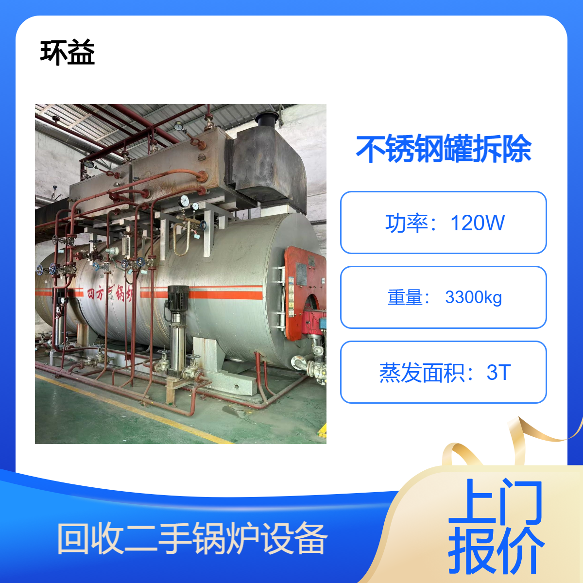 韶 关燃煤锅炉现场估价回收 整体化工厂设备拆除 搅拌釜不锈钢储罐