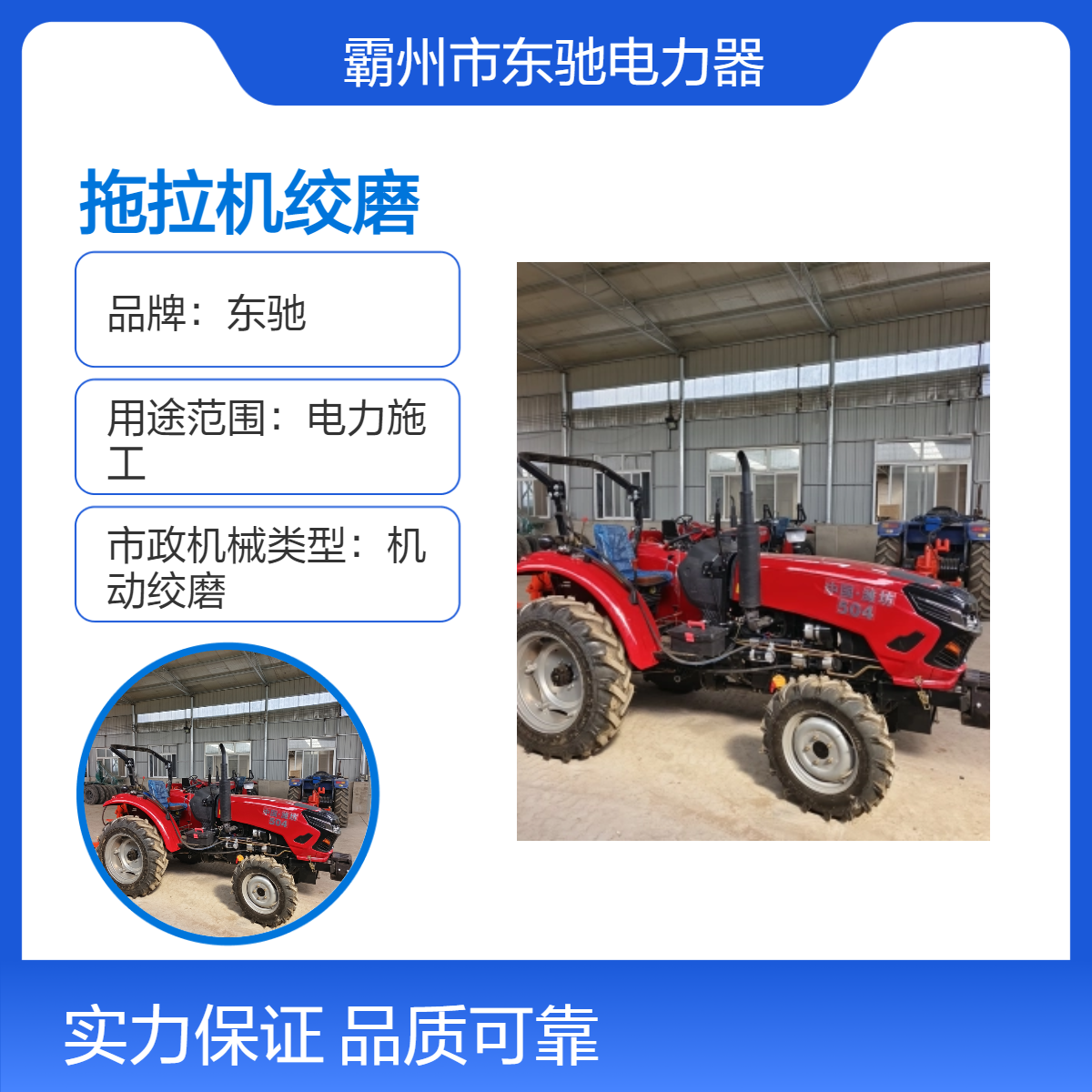 东驰电力机具 大马力20吨拖拉机绞磨 厂家供应品质卓越