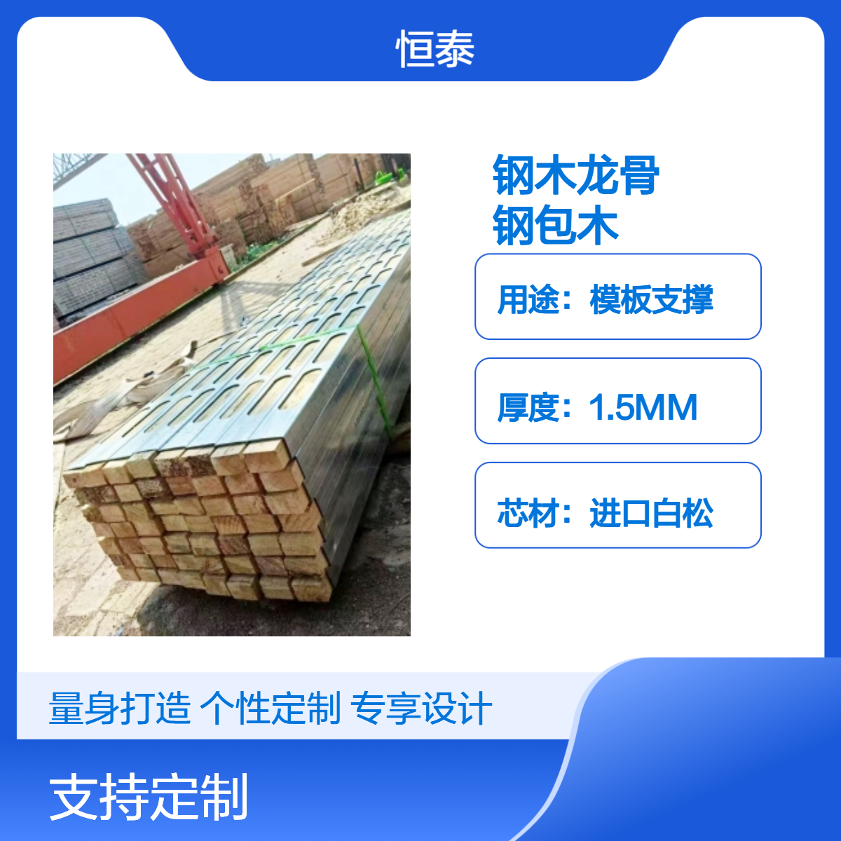 恒泰钢包木钢木龙骨渠道建筑施工木模板支撑次背楞白松芯材可定制
