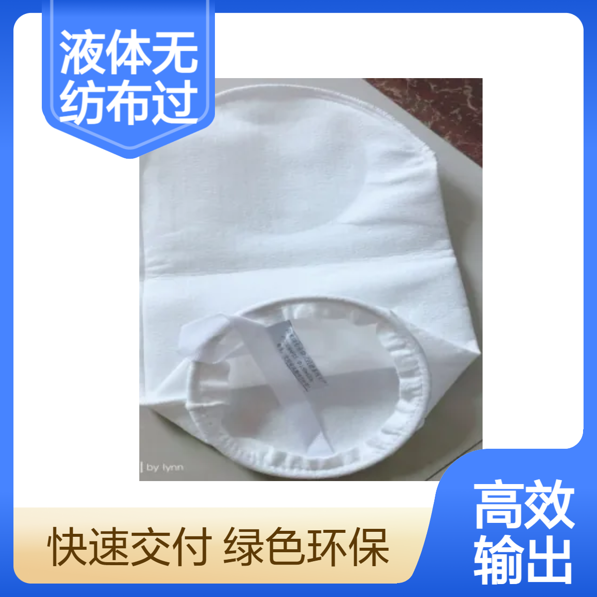 景弘环保液体耐酸过滤袋过滤网厂家定制 尼龙网滤袋定做工厂批发
