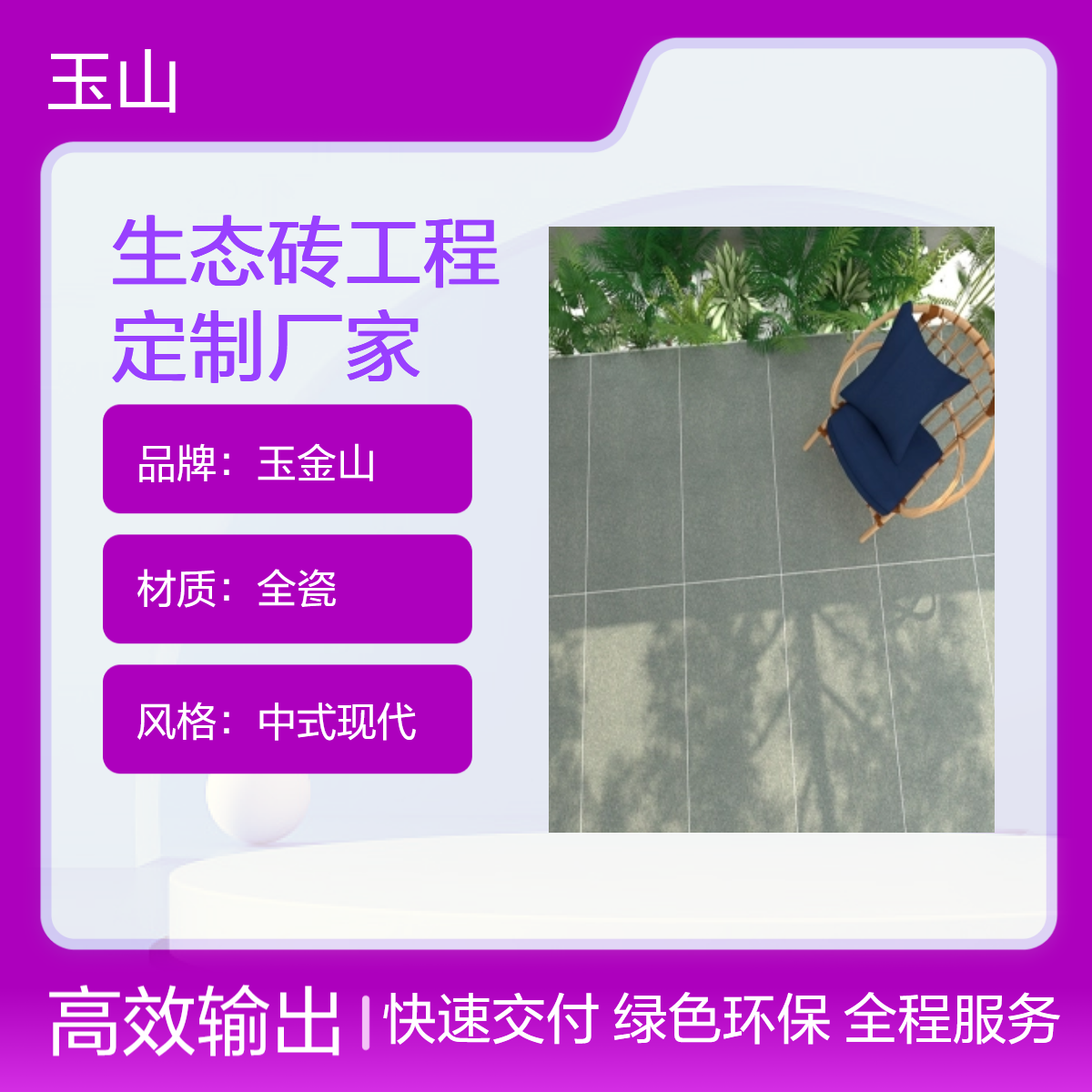 全瓷生态广场砖厂家 耐磨防滑户外砖 可定制款式 冷暖色系 玉金山品牌