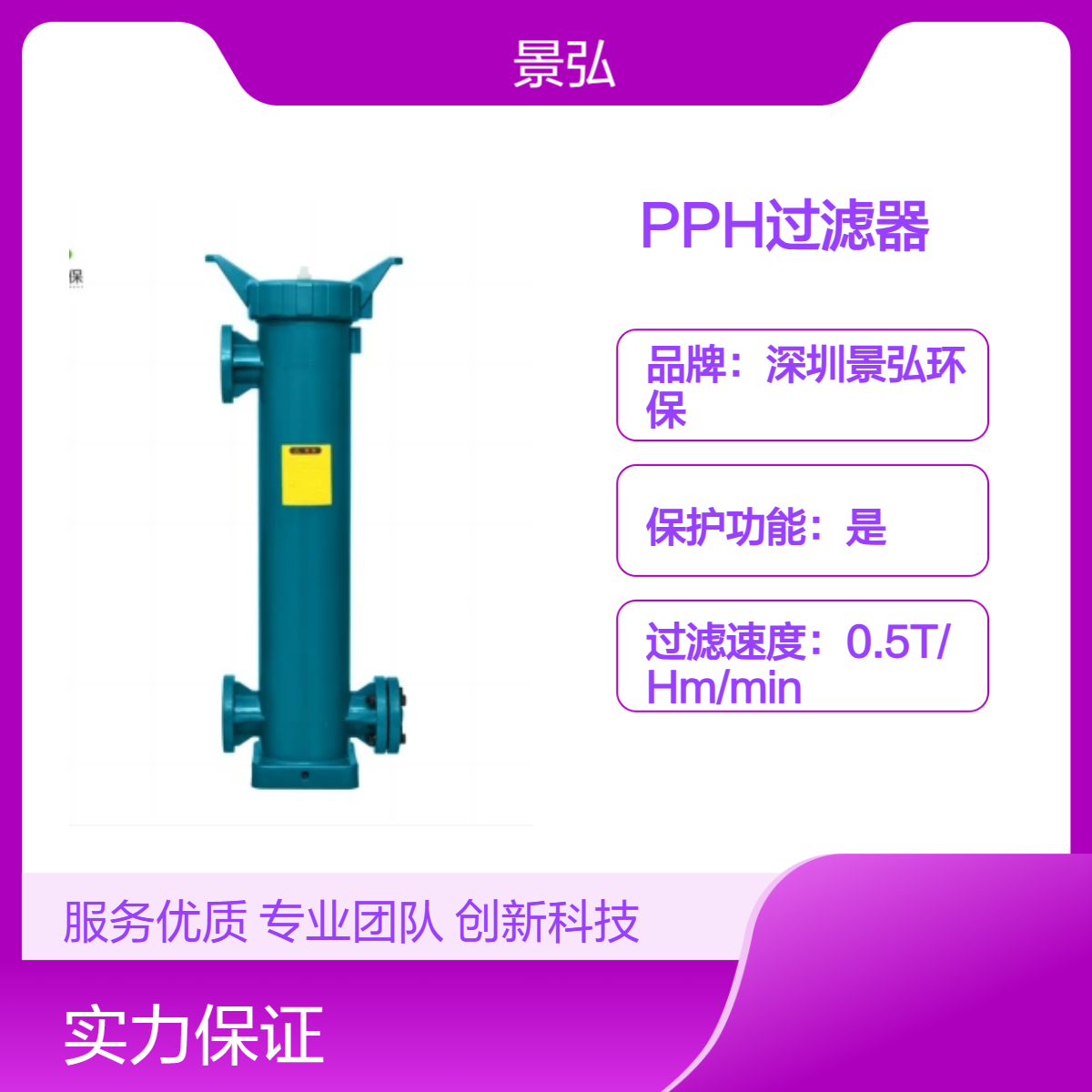 JH品牌筒式加压过滤PPH过滤器 净水设备 耐酸耐腐蚀 石化粘胶