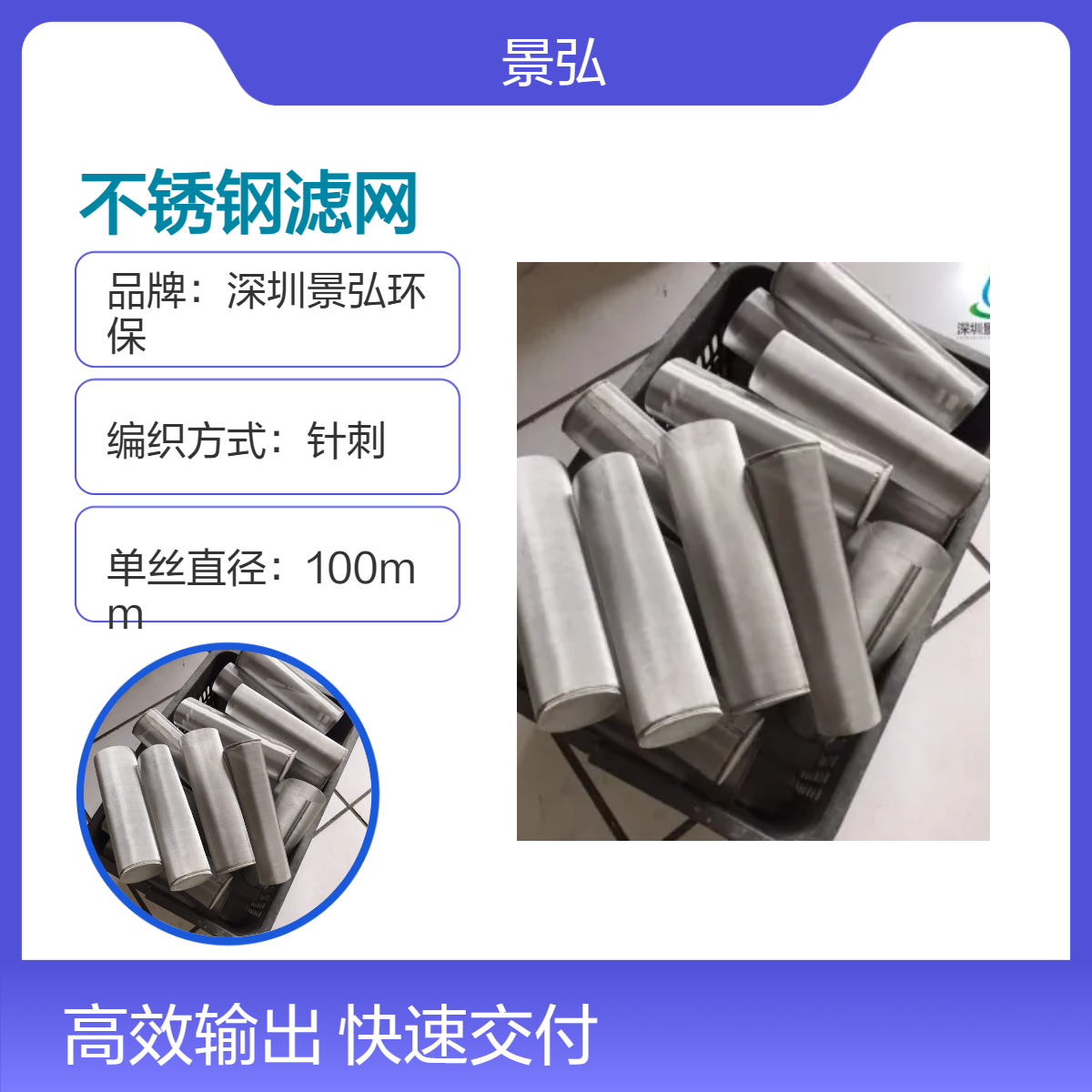 景弘 厂家发货针刺编织初效滤网 不锈钢材质 100目精密过滤 耐温100℃